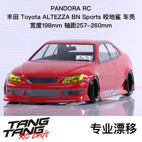 潘多拉车壳ALTEZZA咬地鲨PANDORA