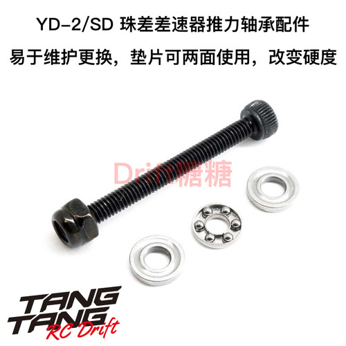 0437-FD Wrap Up Next YOKOMO YD-2/SD 珠差推力轴承方便维护件