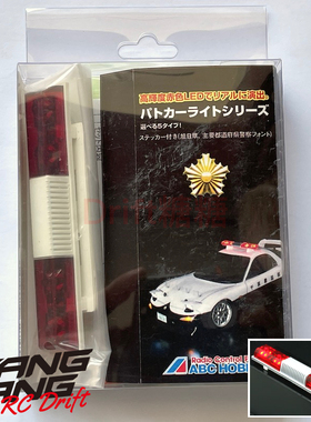 62745 ABC HOBBY 1/10 RC漂移车壳仿真日本警视厅警灯 方形声波型
