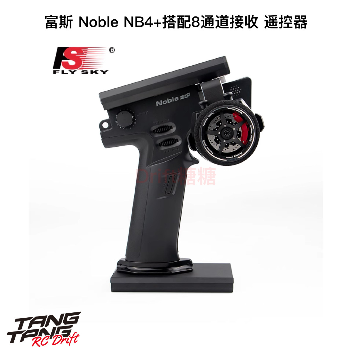 FlySky 富斯 2.4G触摸彩屏 遥控器 Noble NB4+搭配8通道接收