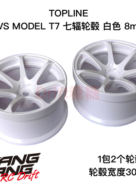 IW-4208WH TOPLINE AVS MODEL T7 仿真漂移轮毂 白色8mm 30mm宽度