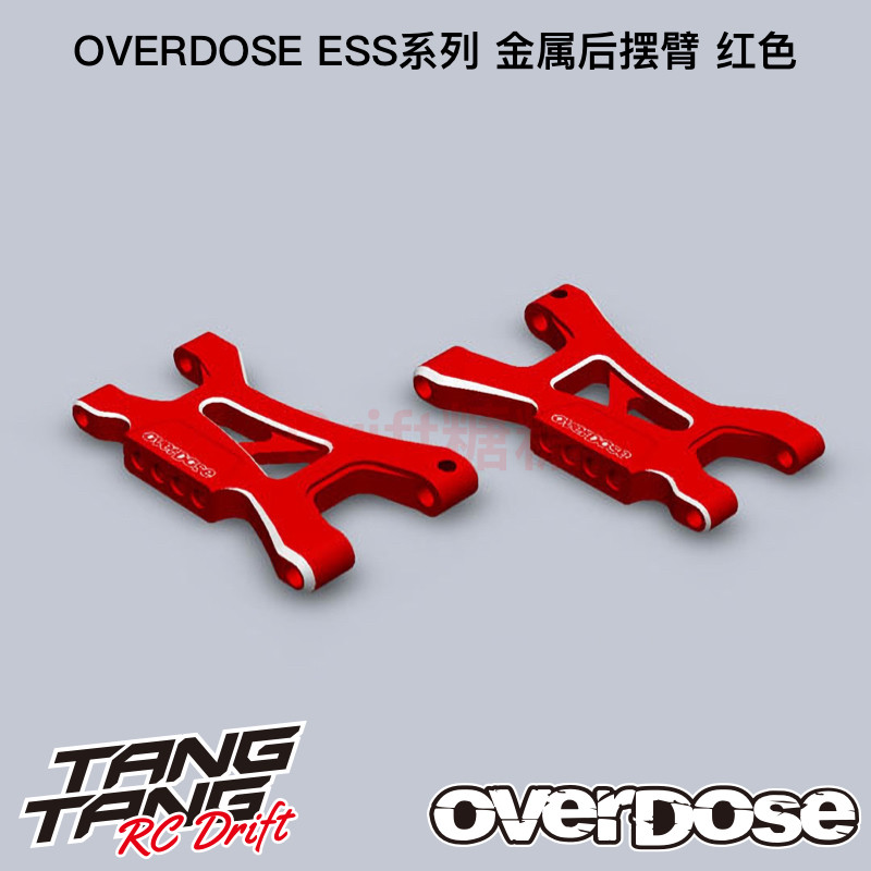OD2859 OVERDOSE GALM RC漂移车架 ES系列 金属后摆臂 红色