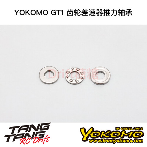 GT1-24TBB YOKOMO GT1车架 12仔 1/12 齿轮差速器推力轴承
