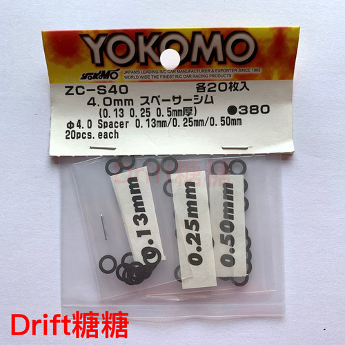 ZC-S40 YOKOMO RC高精度 4mm虚位垫片 0.13/0.25/0.5mm 各20片