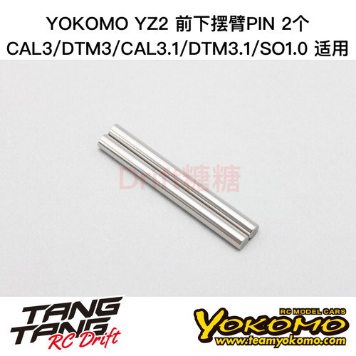 YZ2前下摆臂PINYOKOMO