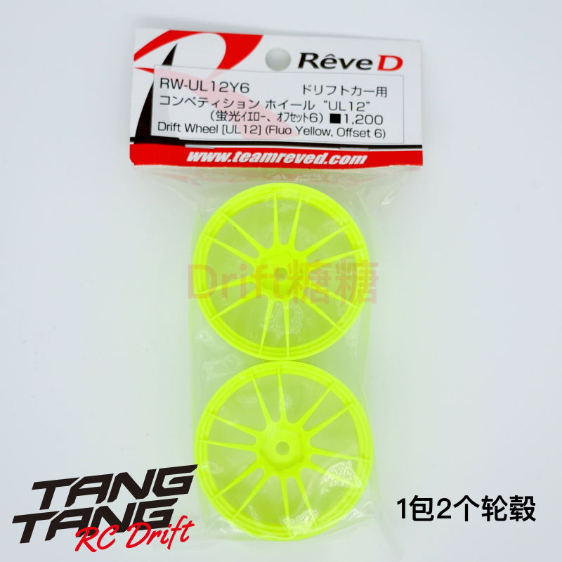 RW-UL12Y6 REVED UL12十二辐轻量化高牵引力漂移轮毂 荧光黄色6mm