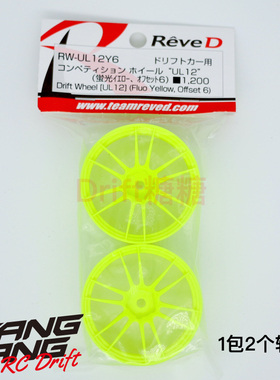 RW-UL12Y6 REVED UL12十二辐轻量化高牵引力漂移轮毂 荧光黄色6mm