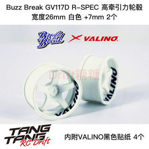 BB-RW-003 BuzzBreak GV117D R-SPEC高牵引力轮毂26mm白色7mm 2个