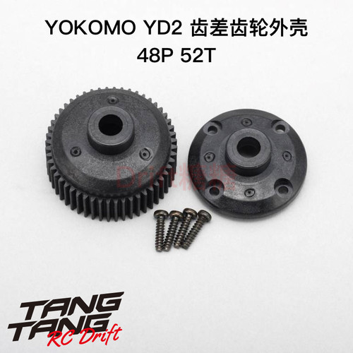 Y2-503GH YOKOMO YD-2E/S RC漂移车架 齿差差速器齿轮外壳48P 52T