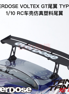 OD1627b OVERDOSE VOLTEX GT Wing Type 5 1/10 RC仿真漂移尾翼