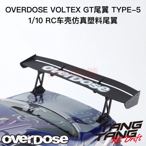OD1627b OVERDOSE VOLTEX GT Wing Type 5 1/10 RC仿真漂移尾翼
