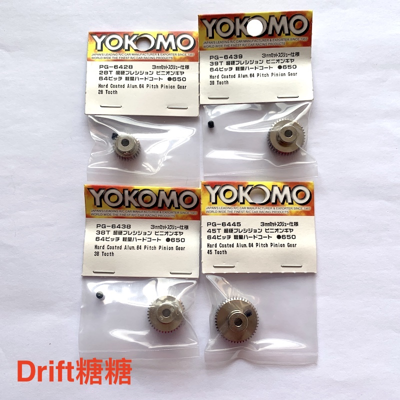 YOKOMO 64P超硬轻量化铝合金马达齿 KAWADA代工 46T-50T