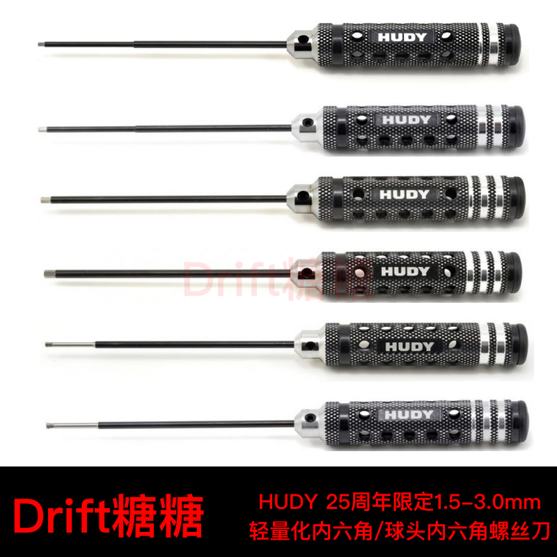 HUDY 25周年限定轻量化手柄球头/内六角螺丝刀 1.5/2.0/2.5/3.0MM