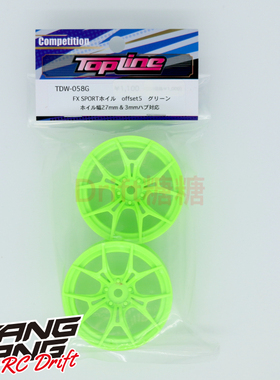 TDW-058G TOPLINE FX SPORT 仿真漂移轮毂 绿色 5mm