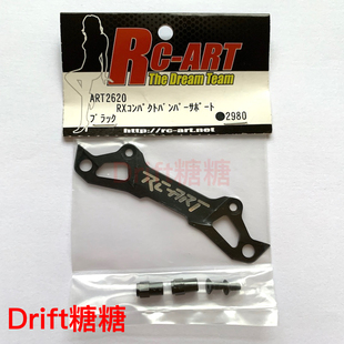 ART2620 RC-ART YOKOMO YD-2车架 轻量化金属海绵压板 2.95g 黑色