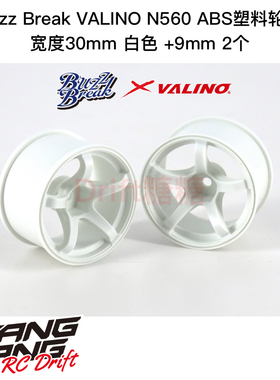 BB-RW-030 BuzzBreak VALINO N560 ABS轮毂 30mm 白色 +9mm 2个