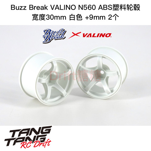 BB-RW-030 BuzzBreak VALINO N560 ABS轮毂 30mm 白色 +9mm 2个