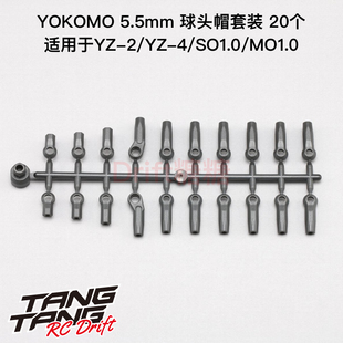 Z2-206DM2A YOKOMO YZ-2/SO/MO1.0 5.5mm球头帽套装 20个