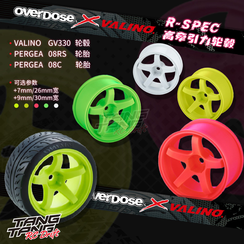 OVERDOSEXVALINO仿真轮毂轮胎