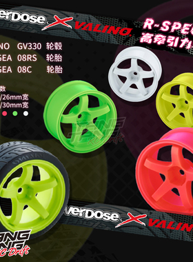OVERDOSE x VALINO GV330轮毂/PERGEA 08RS轮胎 26/30mm +7/+9mm
