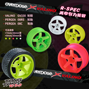 OVERDOSE x VALINO GV330轮毂/PERGEA 08RS轮胎 26/30mm +7/+9mm