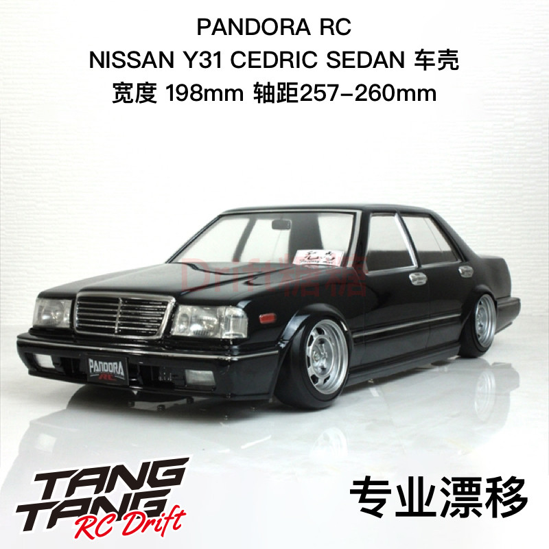 Pandora潘多拉 NISSAN 公爵Y31 CEDRIC RC漂移车壳198mm PAB-3190