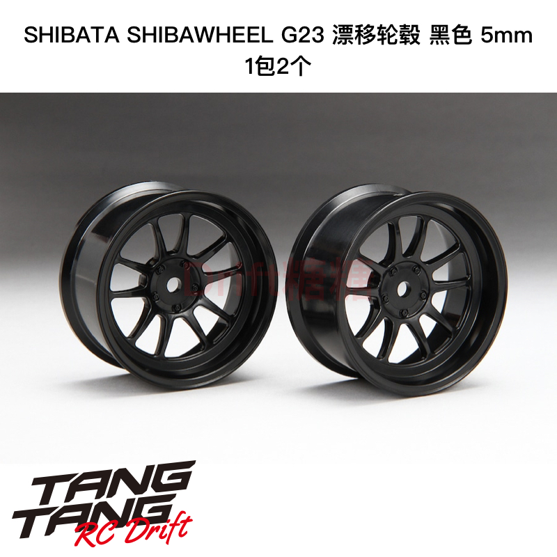 DR-SW05GBK R31House SHIBAWHEEL G23 RC漂移轮毂 5mm 黑色 2个