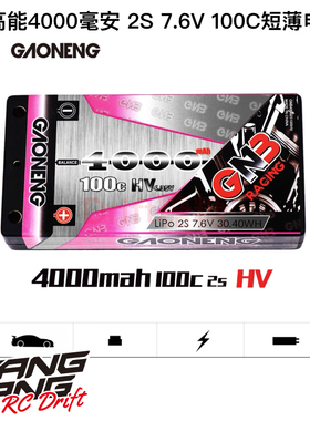 高能GNB 4000mAh 2S 7.6V 100C HV高压锂电池 RC短薄锂电池