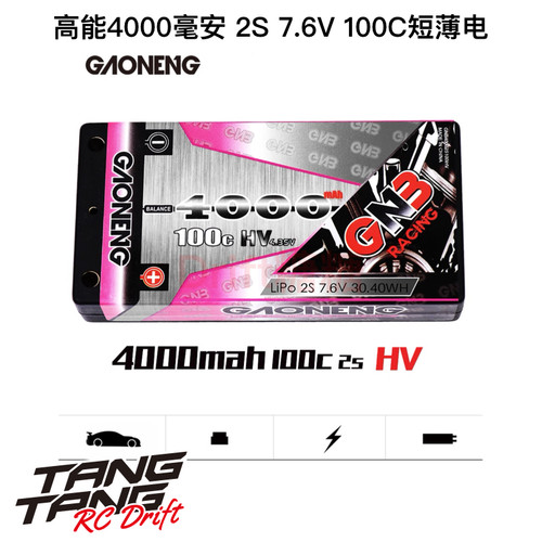 高能GNB 4000mAh 2S 7.6V 100C HV高压锂电池 RC短薄锂电池