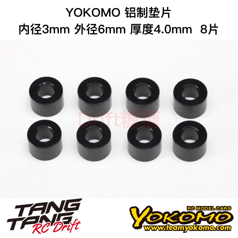 ZC-A3640B YOKOMO 3x6x4.0mm 金属垫片 8片 黑色