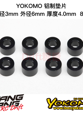 ZC-A3640B YOKOMO 3x6x4.0mm 金属垫片 8片 黑色