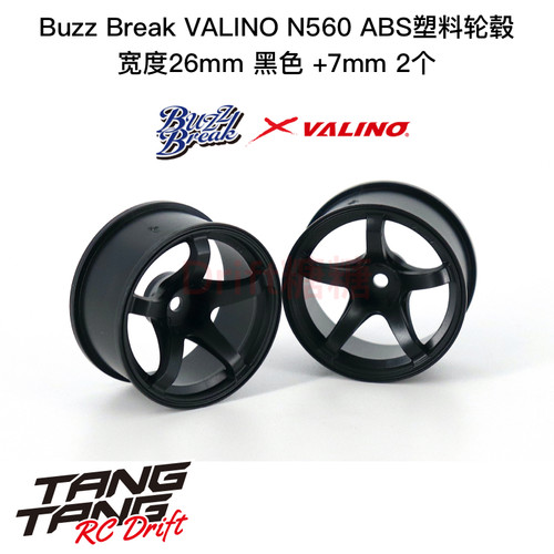 BB-RW-031 BuzzBreak VALINO N560 ABS轮毂 26mm 黑色 +7mm 2个