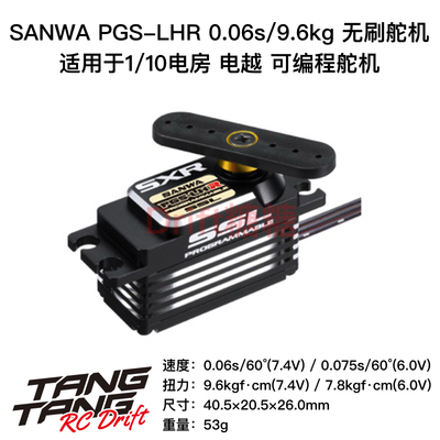 SANWA PGS-LHR 7.4V 0.06s/9.6kg无刷金属数码短身舵机可编程