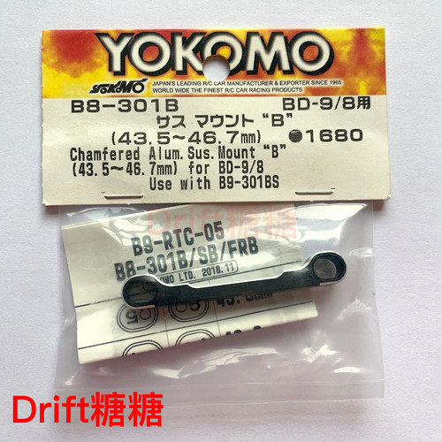 B8-301B YOKOMO YD-2EXII 金属可调臂码43.5-46.7mm 需购B8-301BS