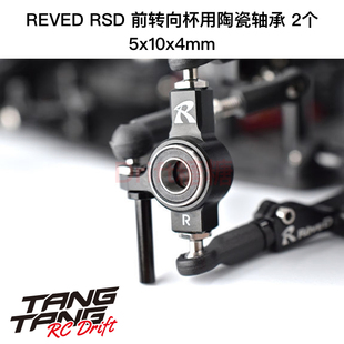 RBB-105C ReveD MC-1漂移车架转向杯用RSD陶瓷轴承 5x10x4mm 2个