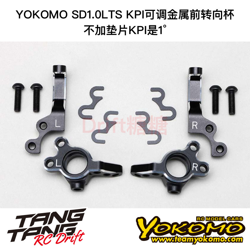 SD1.0LTS金属转向杯YOKOMO