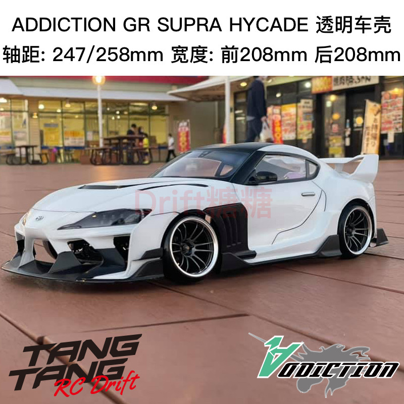 AddictionSUPRAHYCADE漂移车壳