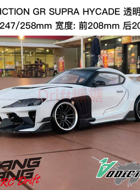 AD-HB8 Addiction TOYOTA SUPRA HYCADE A90 1/10 RC漂移宽体车壳