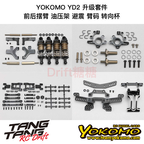 YOKOMO YD2Z/ZX/E/S RC漂移车架改装升级件套装前后摆臂避震 黑色