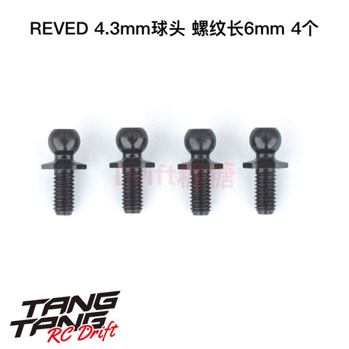REVED 4.3mm金属球头 螺纹长6mm 4个 RC-206SN