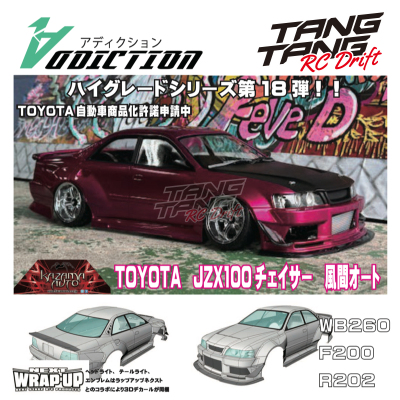 AD-HB18 Addiction JZX100 CHASER KAZAMA AUTO透明漂移车壳200mm