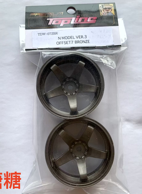 TDW-072BR TOPLINE 五辐轮毂 仿真漂移轮毂 古铜色 7mm