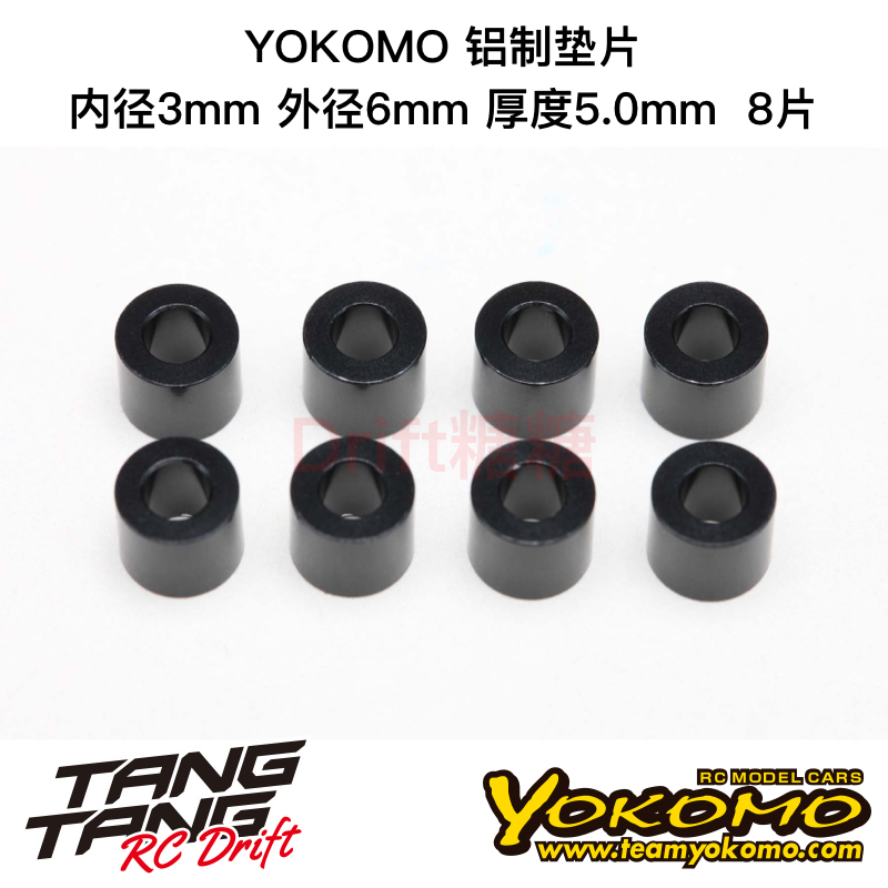ZC-A3650B YOKOMO 3x6x5.0mm 金属垫片 8片 黑色