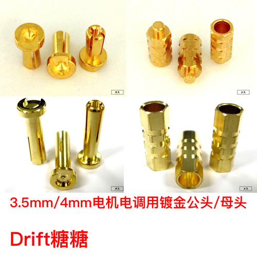 acuvance镀金快拆母头电调