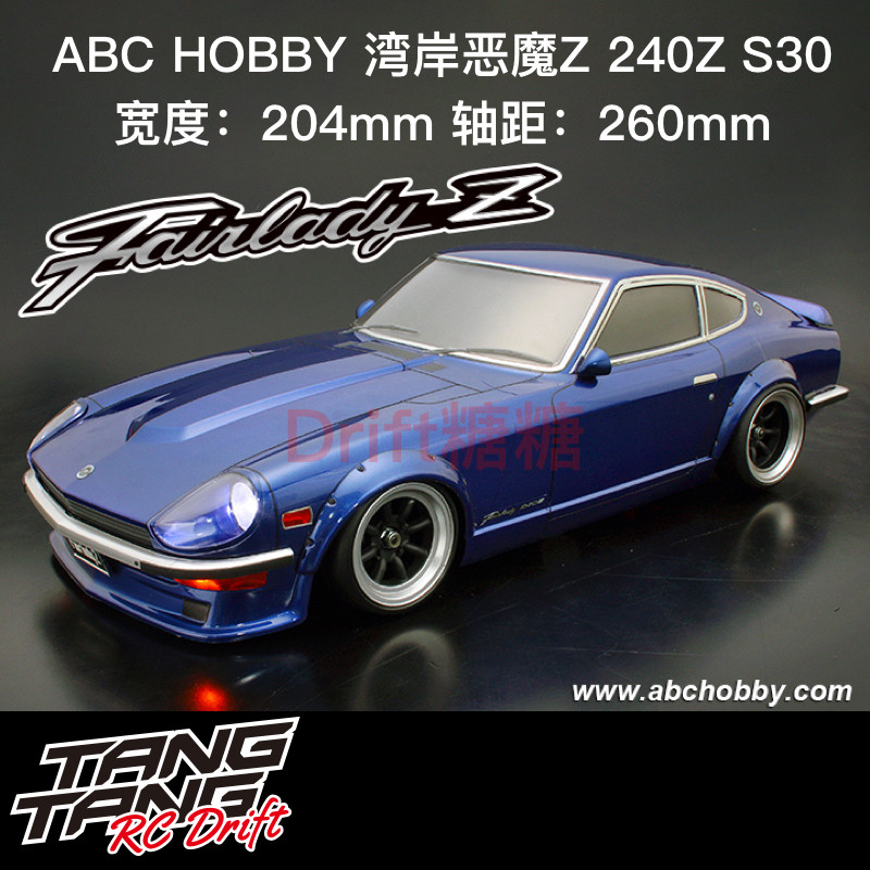 67188 ABC Hobby Nissan 湾岸恶魔Z 240Z S30 1/10 RC漂移车壳