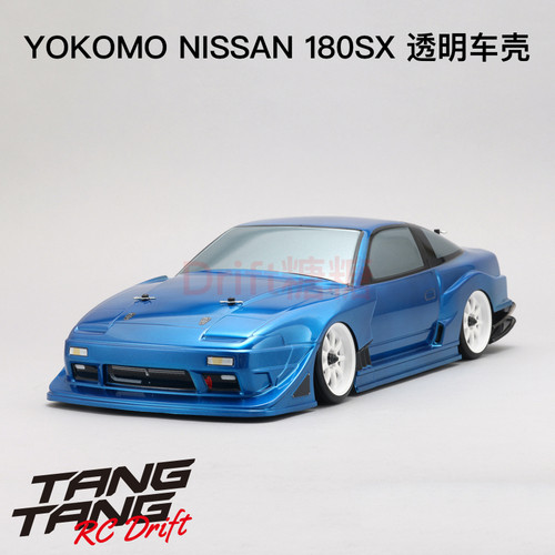 YOKOMO180SXRC漂移车壳