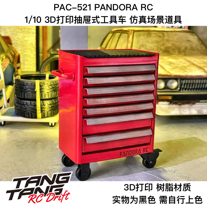 PAC-521 PANDORA RC 1/10 3D打印仿真抽屉式工具车 车库场景道具