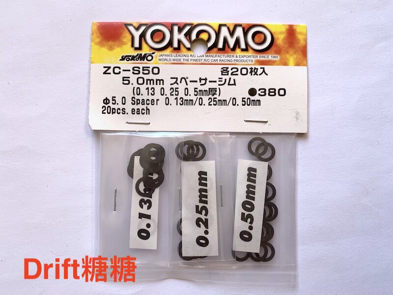 ZC-S50 YOKOMO RC高精度 5mm虚位垫片 0.13/0.25/0.5mm 各20片