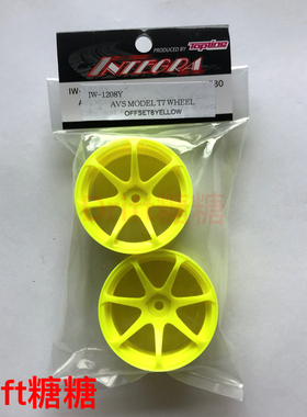 IW-1208Y TOPLINE AVS MODEL T7 仿真漂移轮毂 黄色 8mm