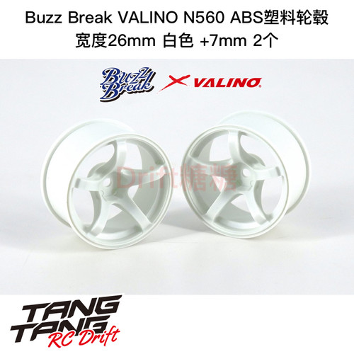 BB-RW-029 BuzzBreak VALINO N560 ABS轮毂 26mm 白色 +7mm 2个